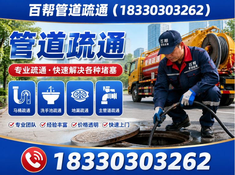 迁安市百帮管道疏通展示图